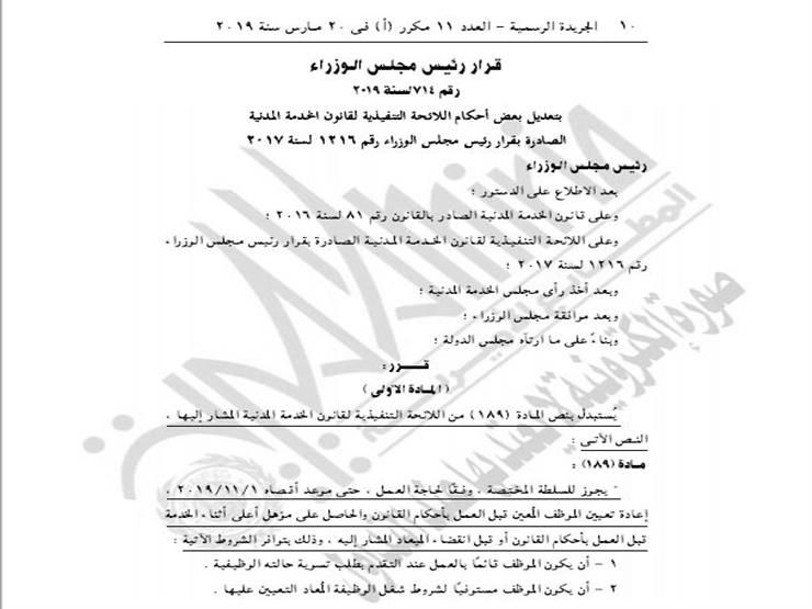 “بالمستندات” التسوية للحاصلين على مؤهلات أعلى وتثبيت الموظفين المتعاقدين وإعادة هيكلة...