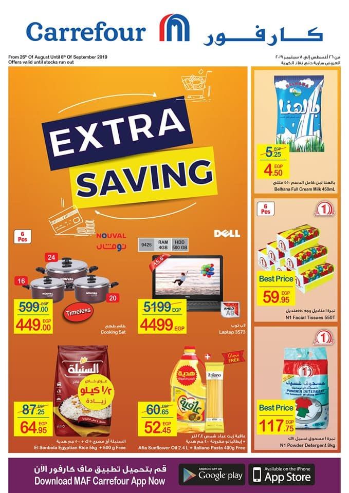 عروض كارفور سبتمبر 2019 | عروض كارفور اليوم في مصر سبتمبر 2019