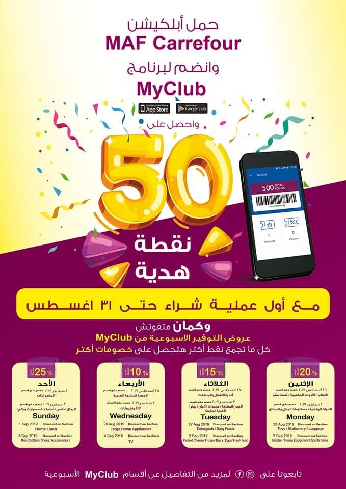 عروض كارفور سبتمبر 2019 | عروض كارفور اليوم في مصر سبتمبر 2019