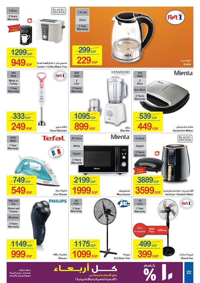 عروض كارفور سبتمبر 2019 | عروض كارفور اليوم في مصر سبتمبر 2019