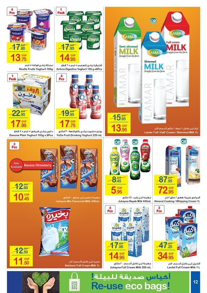 عروض كارفور سبتمبر 2019 | عروض كارفور اليوم في مصر سبتمبر 2019