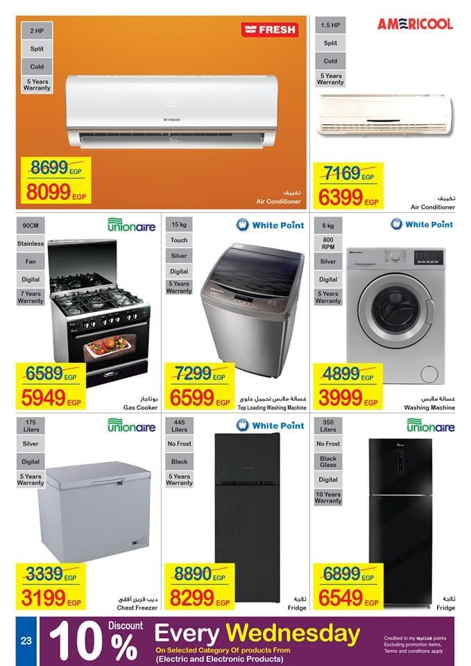 عروض كارفور سبتمبر 2019 | عروض كارفور اليوم في مصر سبتمبر 2019