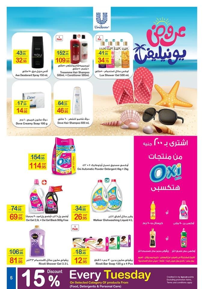 عروض كارفور سبتمبر 2019 | عروض كارفور اليوم في مصر سبتمبر 2019