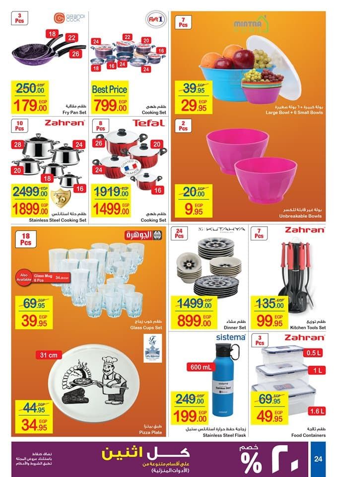 عروض كارفور سبتمبر 2019 | عروض كارفور اليوم في مصر سبتمبر 2019