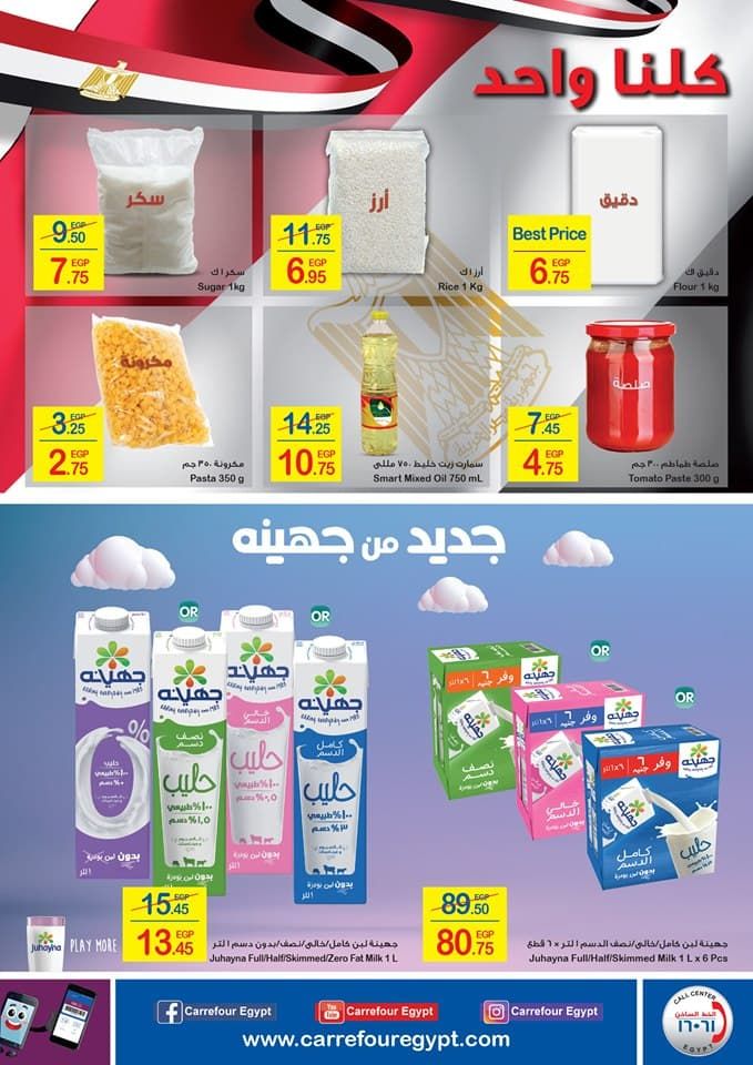 عروض كارفور سبتمبر 2019 | عروض كارفور اليوم في مصر سبتمبر 2019