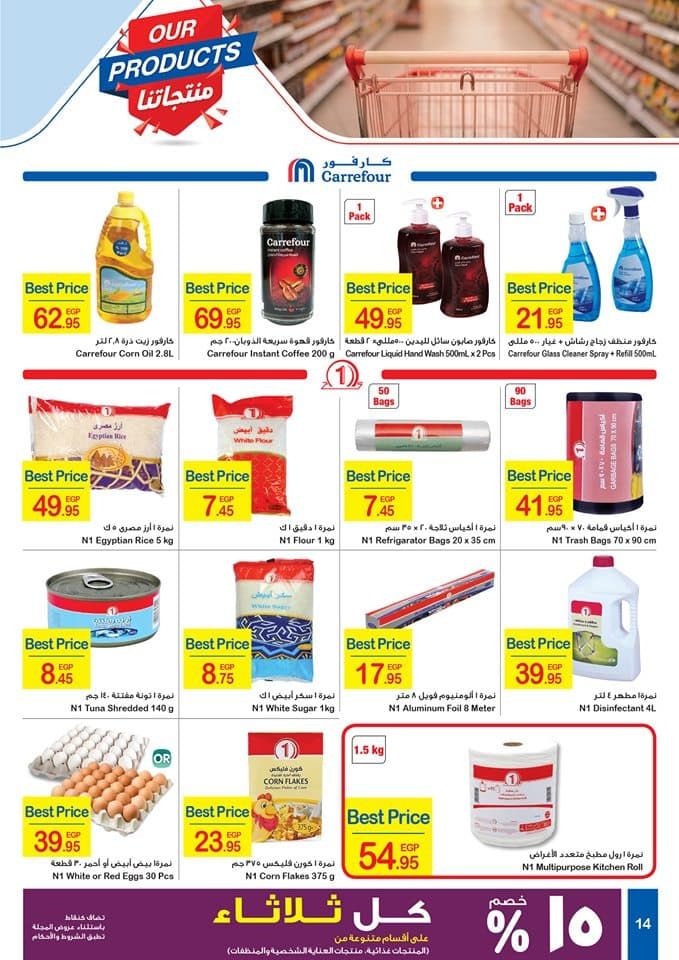 عروض كارفور سبتمبر 2019 | عروض كارفور اليوم في مصر سبتمبر 2019