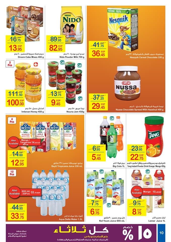 عروض كارفور سبتمبر 2019 | عروض كارفور اليوم في مصر سبتمبر 2019