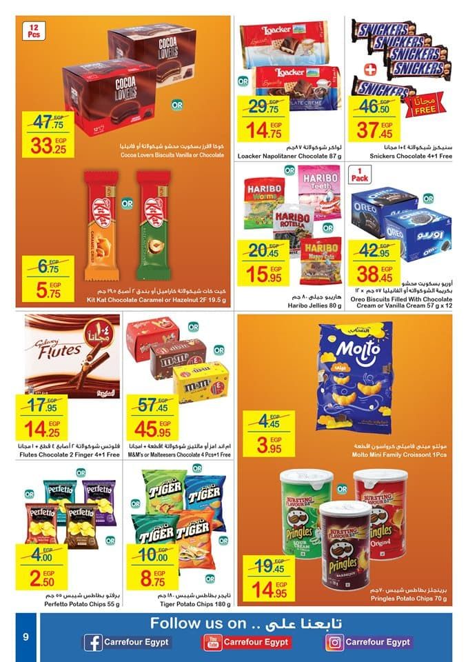 عروض كارفور سبتمبر 2019 | عروض كارفور اليوم في مصر سبتمبر 2019