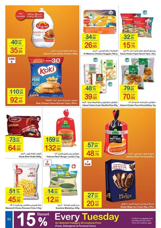 عروض كارفور سبتمبر 2019 | عروض كارفور اليوم في مصر سبتمبر 2019