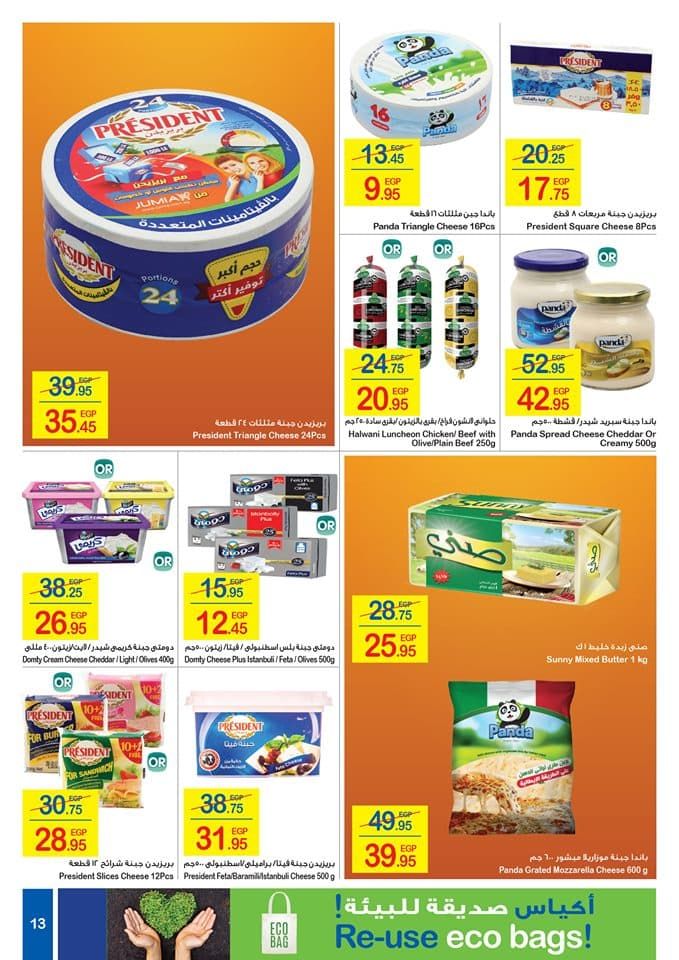 عروض كارفور سبتمبر 2019 | عروض كارفور اليوم في مصر سبتمبر 2019