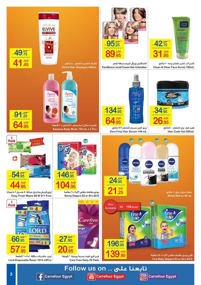 عروض كارفور سبتمبر 2019 | عروض كارفور اليوم في مصر سبتمبر 2019