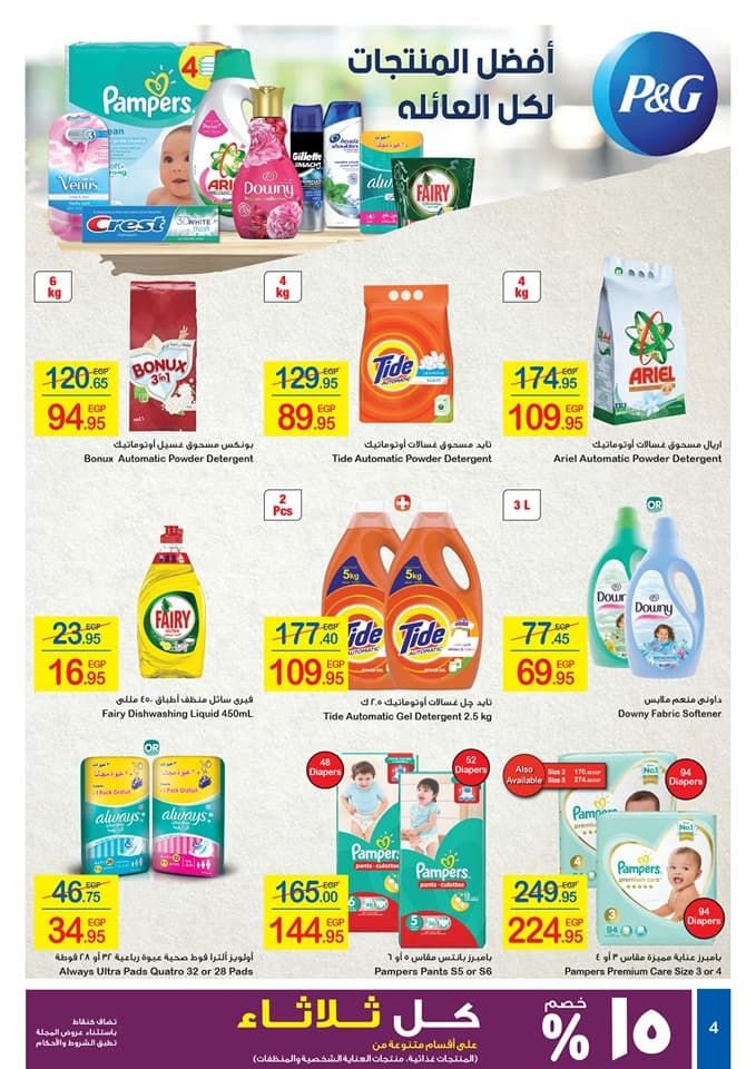 عروض كارفور سبتمبر 2019 | عروض كارفور اليوم في مصر سبتمبر 2019