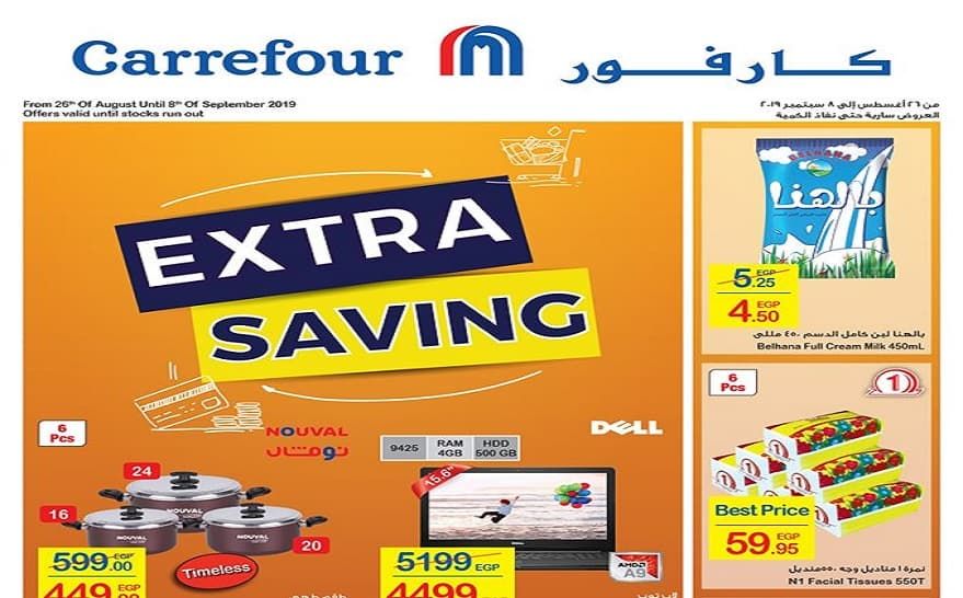 عروض كارفور سبتمبر 2019 | عروض كارفور اليوم في مصر سبتمبر 2019