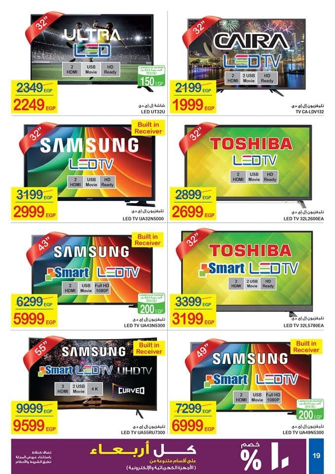 عروض كارفور سبتمبر 2019 | عروض كارفور اليوم في مصر سبتمبر 2019