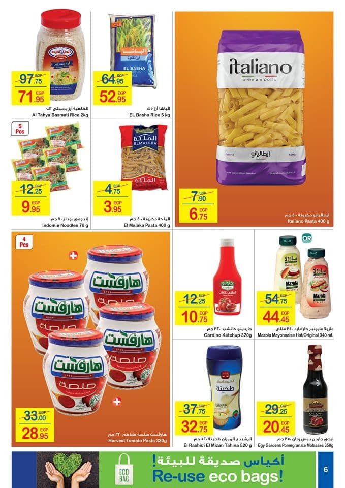 عروض كارفور سبتمبر 2019 | عروض كارفور اليوم في مصر سبتمبر 2019