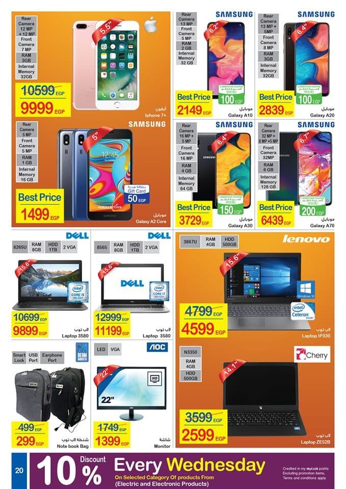 عروض كارفور سبتمبر 2019 | عروض كارفور اليوم في مصر سبتمبر 2019