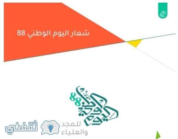 عروض اليوم الوطني السعودي 89 تاريخ العيد الوطني 2019 للمملكة العربية السعودية