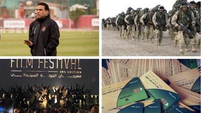 اهم الاخبار.. المنتخب فى قبضة البدرى .. قوات أمريكية إضافية فى السعودية .. النجوم يشعلون مهرجان...