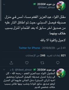 مقتل اللواء “عبدالعزيز الفغم” بأعيرة نارية داخل منزل أحد أصدقائه