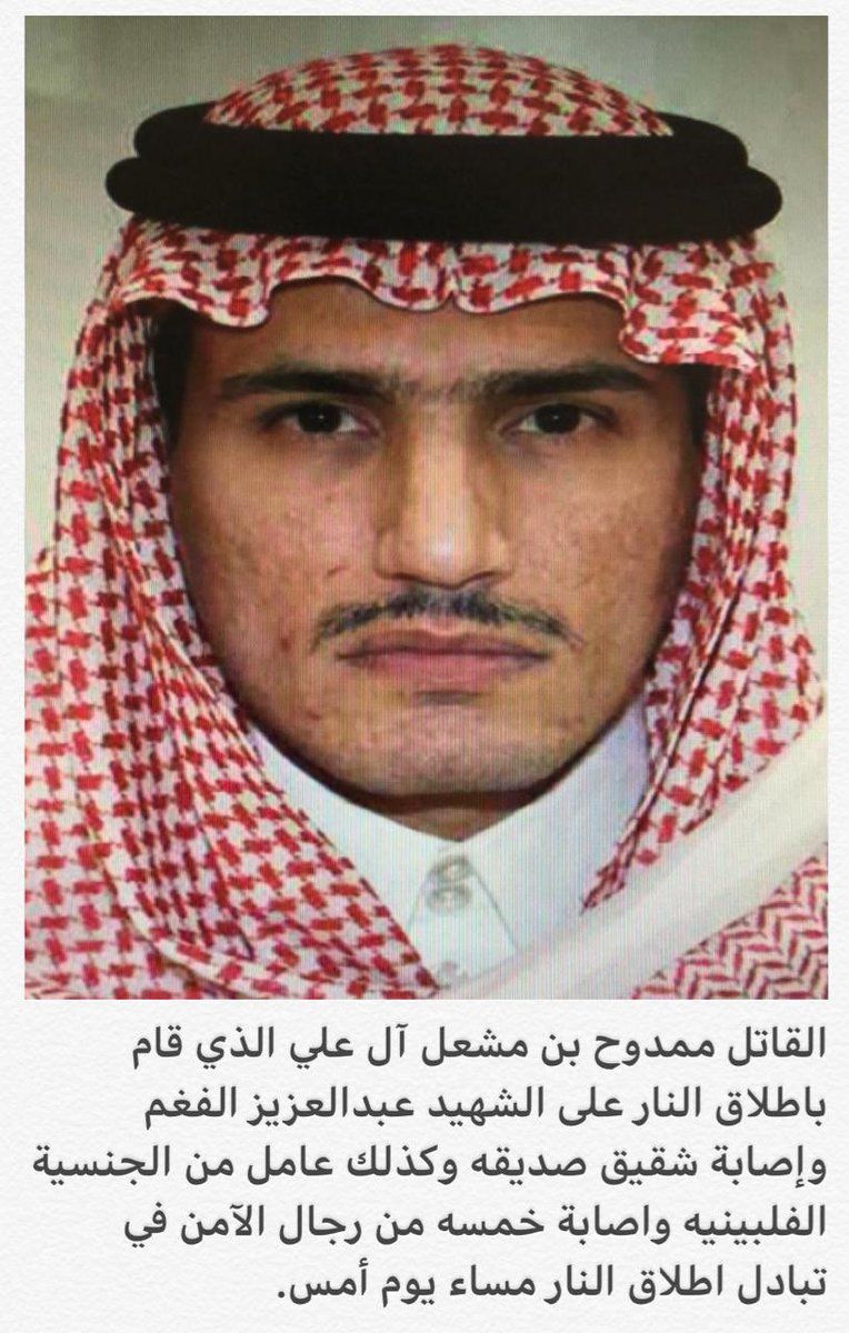 معلومات تفصيلية عن ممدوح بن مشعل آل علي قاتل اللواء عبدالعزيز الفغم