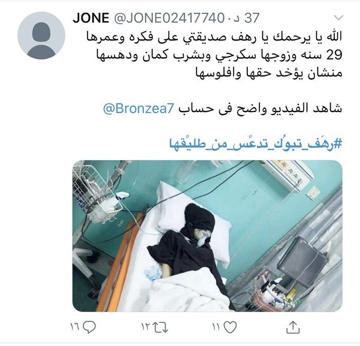 السعودية.. القبض على داهس طليقته رهف في تبوك