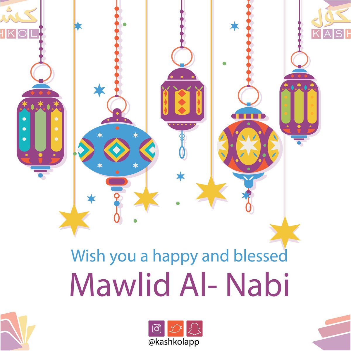 رسائل وصور تهنئة بالمولد النبوي الشريف 2019 – أجمل مسدجات لتهنئة الأهل والأصدقاء| موعد مولد...