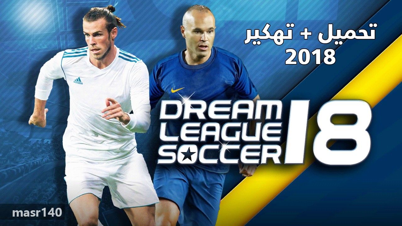 للاندوريد .. تحميل وتهكير لعبة دريم ليج سوكر 2019 مهكرة دريم ليجا سكور من ميديا فاير تهكير لعبة Dream League Soccer 2019