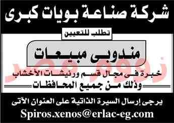 وظائف خالية من جريدة الاهرام الجمعة 15/11/2019