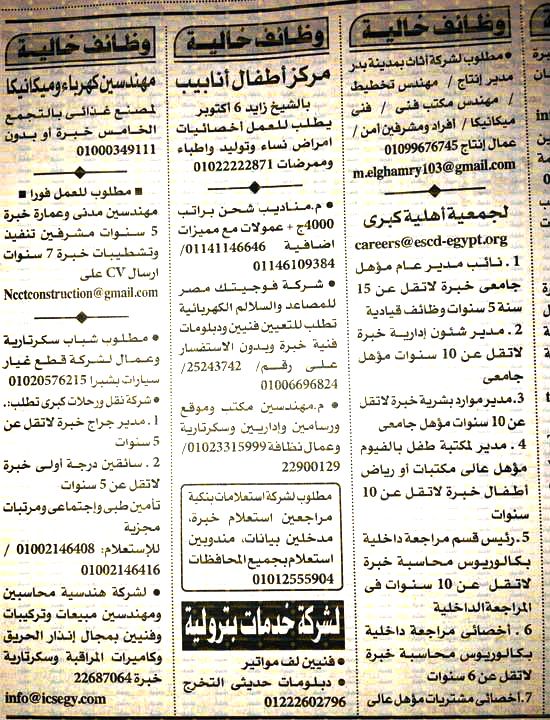وظائف خالية من جريدة الاهرام الجمعة 15/11/2019