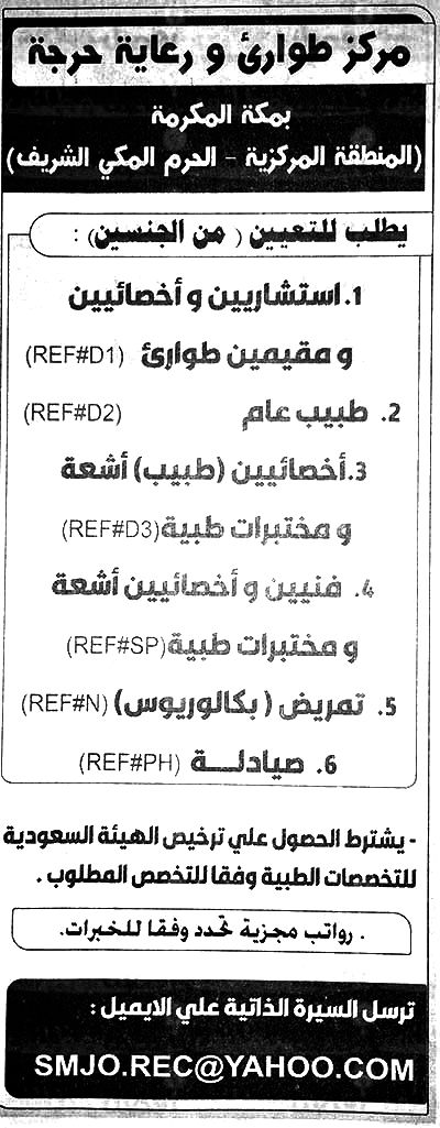 وظائف خالية من جريدة الاهرام الجمعة 15/11/2019