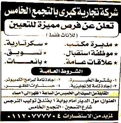 وظائف خالية من جريدة الاهرام الجمعة 15/11/2019