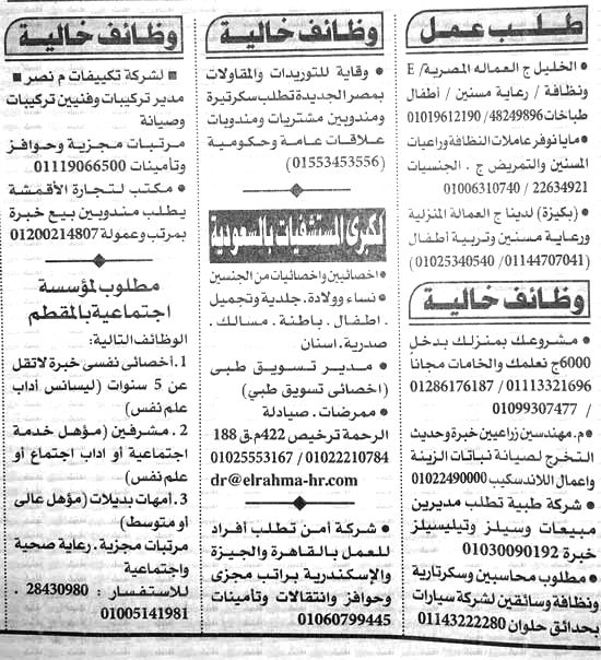 وظائف خالية من جريدة الاهرام الجمعة 15/11/2019