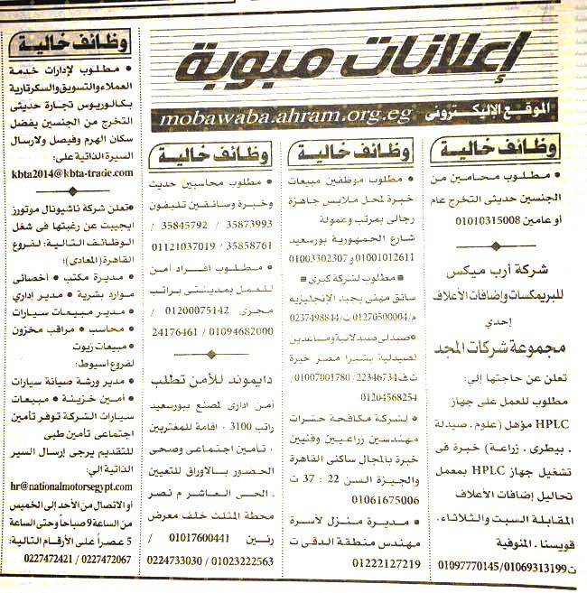 وظائف خالية من جريدة الاهرام الجمعة 15/11/2019