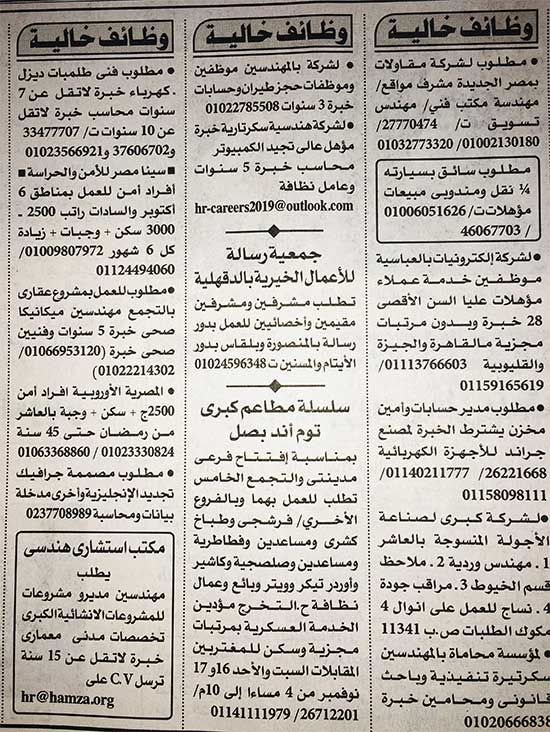 وظائف خالية من جريدة الاهرام الجمعة 15/11/2019