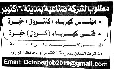 وظائف خالية من جريدة الاهرام الجمعة 15/11/2019