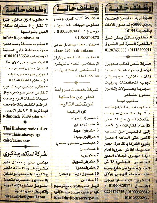 وظائف خالية من جريدة الاهرام الجمعة 15/11/2019