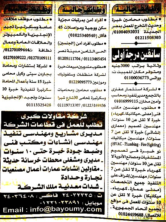 وظائف خالية من جريدة الاهرام الجمعة 15/11/2019