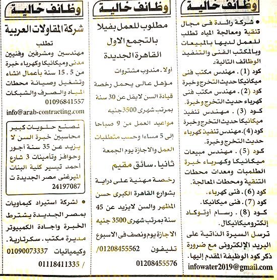 وظائف خالية من جريدة الاهرام الجمعة 15/11/2019