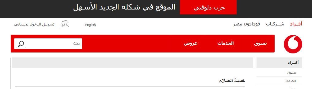 اعرف رقم خدمة عملاء فودافون 2019 الدعم الفني على مدار 24 ساعة