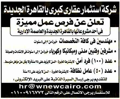 وظائف اهرام الجمعة 22/11/2019.. جريدة الاهرام المصرية وظائف خالية