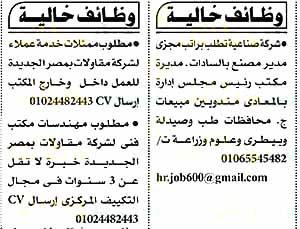 وظائف اهرام الجمعة 22/11/2019.. جريدة الاهرام المصرية وظائف خالية