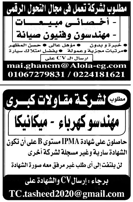 وظائف اهرام الجمعة 22/11/2019.. جريدة الاهرام المصرية وظائف خالية