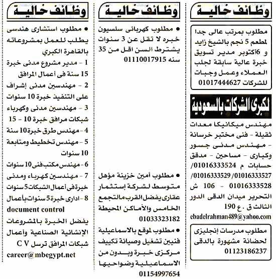 وظائف اهرام الجمعة 22/11/2019.. جريدة الاهرام المصرية وظائف خالية