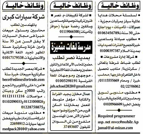 وظائف اهرام الجمعة 22/11/2019.. جريدة الاهرام المصرية وظائف خالية