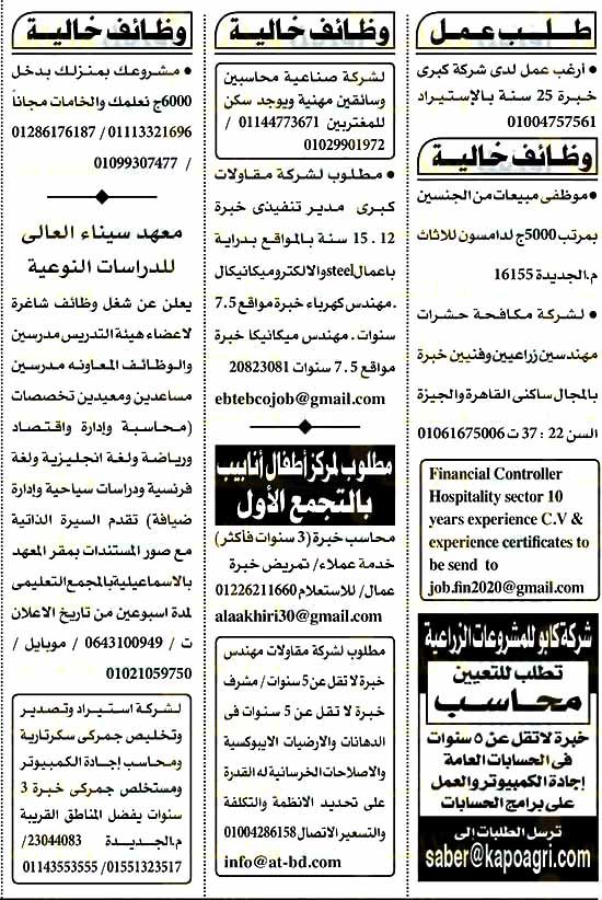 وظائف اهرام الجمعة 22/11/2019.. جريدة الاهرام المصرية وظائف خالية