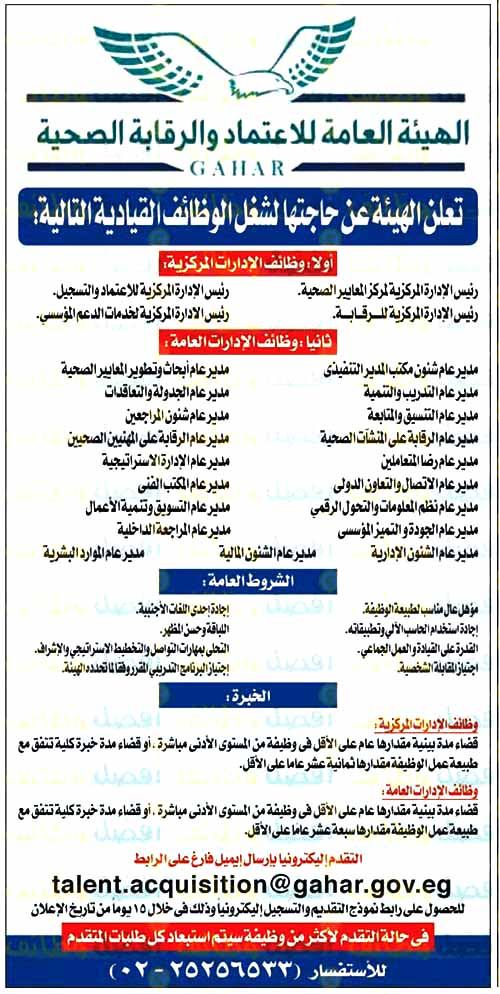 وظائف اهرام الجمعة 22/11/2019.. جريدة الاهرام المصرية وظائف خالية