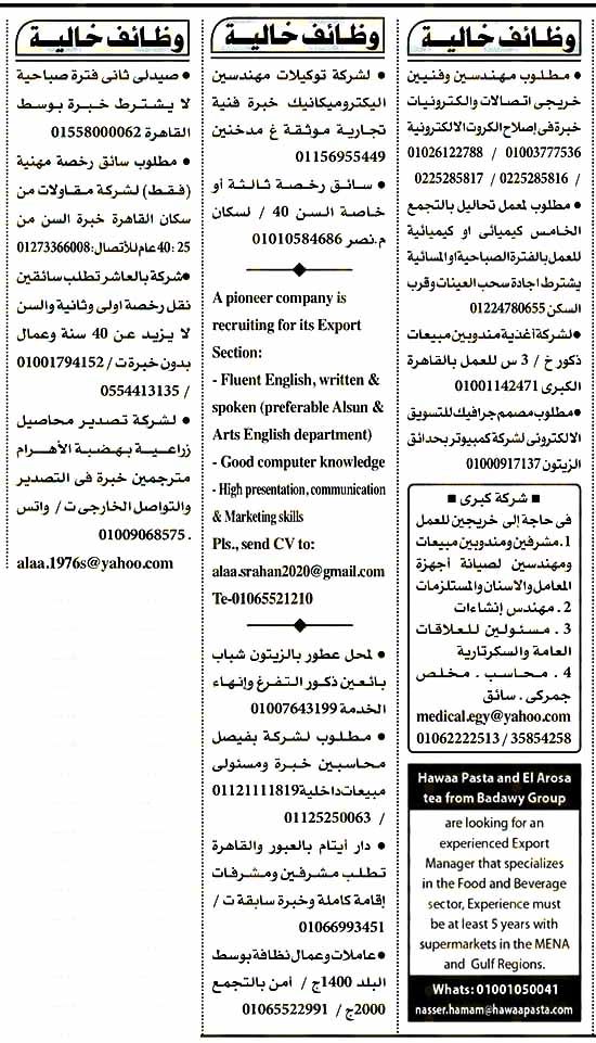 وظائف اهرام الجمعة 22/11/2019.. جريدة الاهرام المصرية وظائف خالية