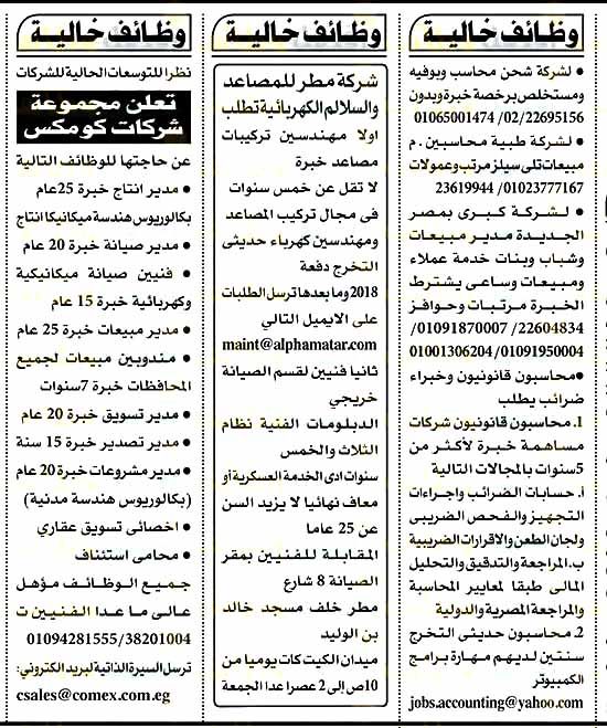 وظائف اهرام الجمعة 22/11/2019.. جريدة الاهرام المصرية وظائف خالية