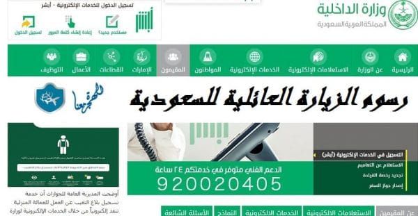 رسوم الزيارة العائلية 2020 لأول مره في السعودية وشروط تقديم طلب زيارة عائلية 1441