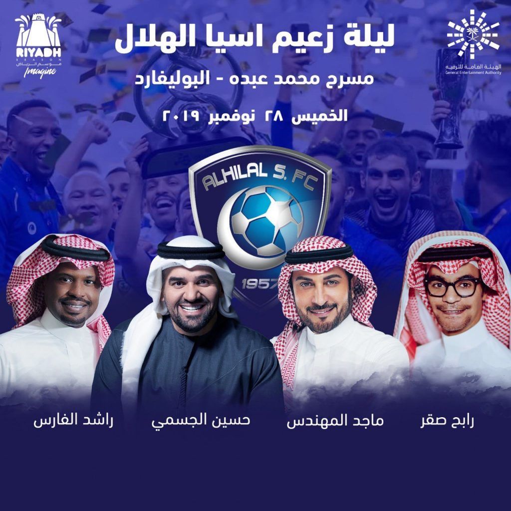 ليلة زعيم آسيا الهلال رابط حجز التذاكر وتفاصيل الحفلة موسم الرياض 2019